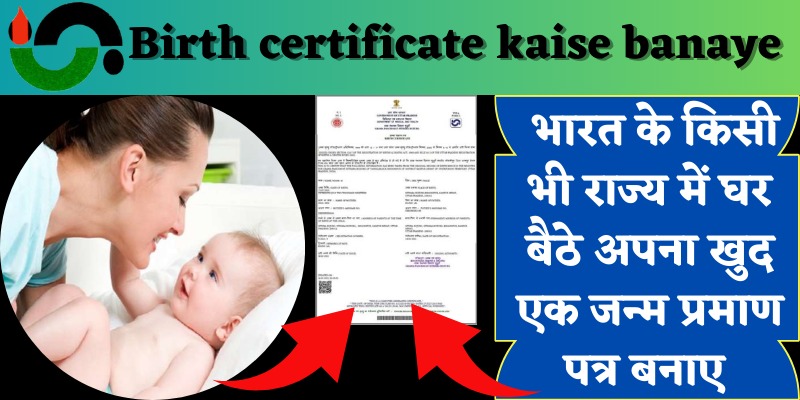 Online Birth certificate kaise banaye