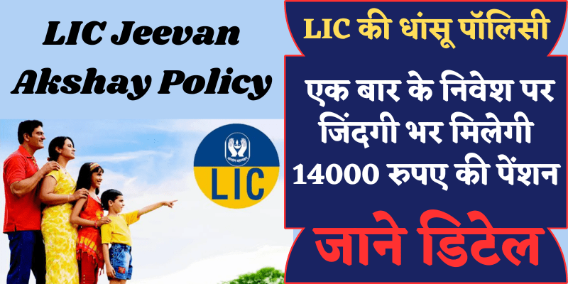 LIC Jeevan Akshay Policy