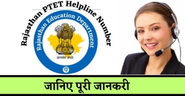 Rajasthan PTET Helpline Number