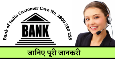 Bank of India Customer Care No. 1800 220 229