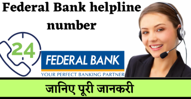 Federal Bank helpline number
