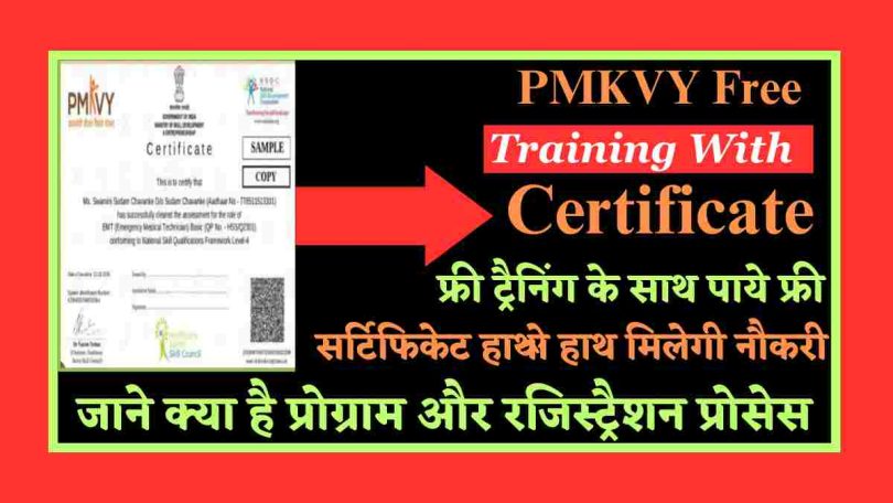 PMKVY Free Training With Certificate