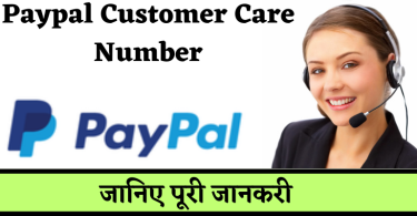 Paypal Customer Care Number 1800 419 9833