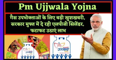 PM Ujjwala Yojana का आवेदन कैसे करें?