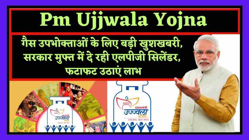PM Ujjwala Yojana का आवेदन कैसे करें?