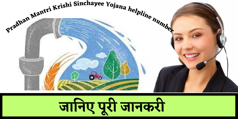 Pradhan Mantri Krishi Sinchayee Yojana helpline number
