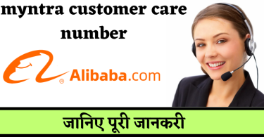 alibaba customer care number