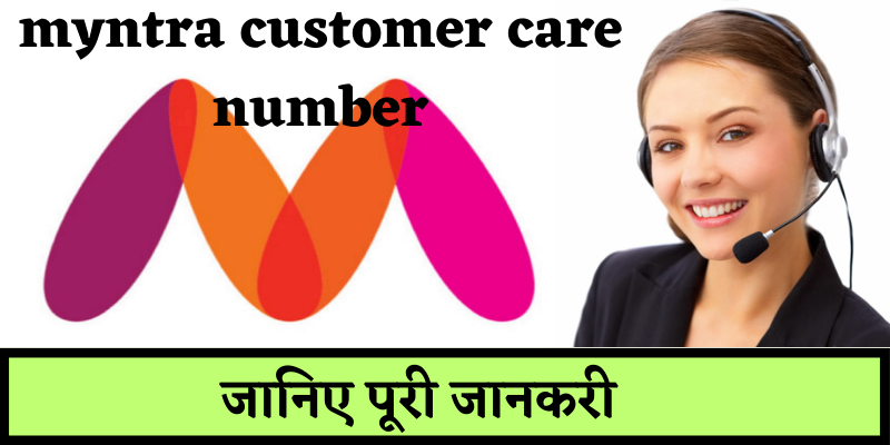 myntra customer care number