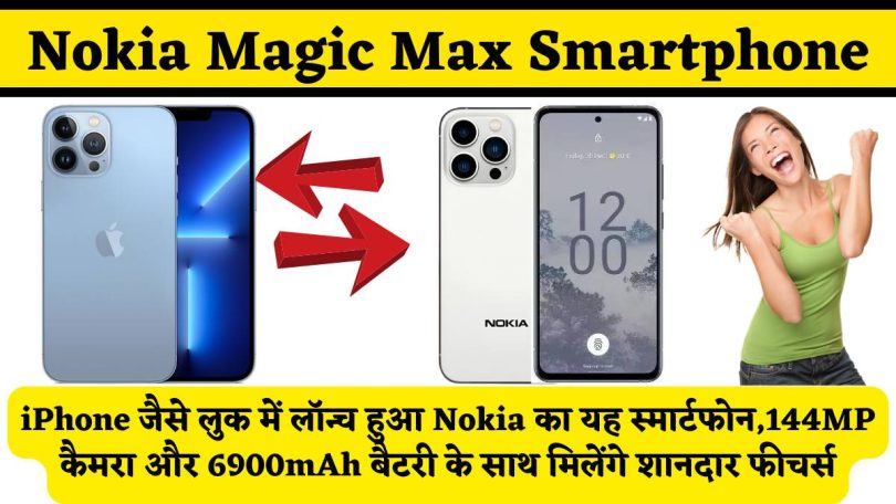 Nokia Magic Max Smartphone के बारे में जानिए