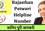 Rajasthan Patwari Helpline Number