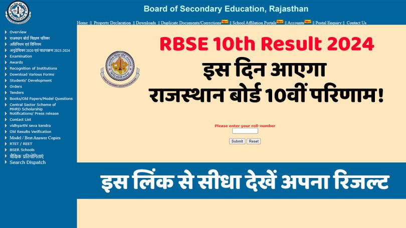 Rajasthan Board 10th Result 2024 : राजस्थान बोर्ड कक्षा 10वीं का रिजल्ट जारी, यहां से करे चेक